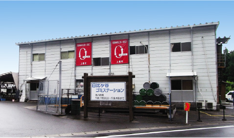「日比ヶ谷ゴミステーション」