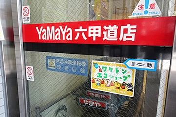 ワケトンエコショップ