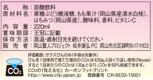 ガラスびんのカーボンフットプリント