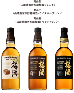 サントリー 山崎蒸溜所貯蔵梅酒750mlシリーズ 画像