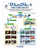 化粧品びんリサイクル チラシ イメージ