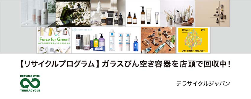 テラサイクルジャパン 【リサイクルプログラム】ガラスびん空き容器を店頭で回収中!