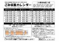 ごみ収集カレンダー 画像