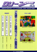 クリーンかめおか推進会議の広報誌 画像