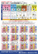 分別収集カレンダー 画像
