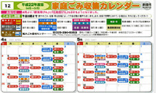 資源ごみ収集カレンダー 画像