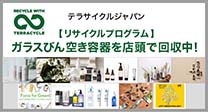 テラサイクルジャパン