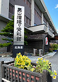 「男山株式会社」の歴史と、酒造り資料館について イメージ